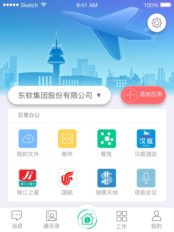 Screenshot #5 pour 东软OA 企业社交化协作平台