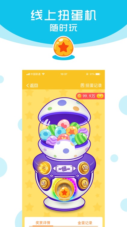 全民扭蛋机-大牌口红扭出来