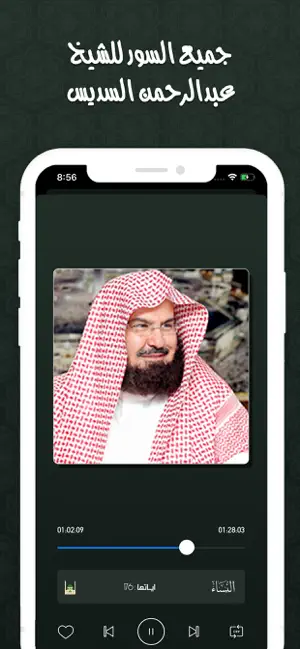 Koran : Abdul Rahman Al-Sudais iPhone screenshot 4
