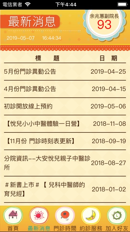 龜山悅兒親子中醫診所