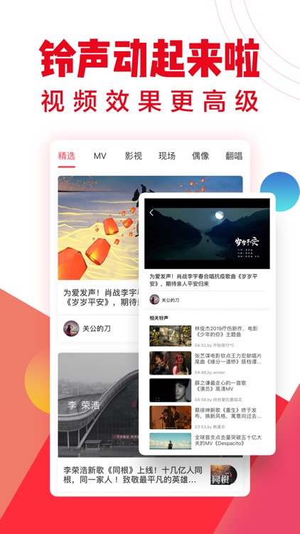 口袋铃声-手机设置来电短信彩铃铃声