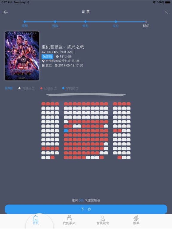 Screenshot #6 pour 威秀影城