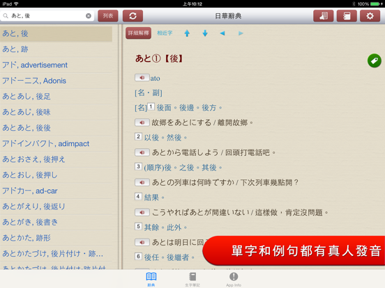 Screenshot #5 pour 快譯通日華華日辭典, 正體中文版