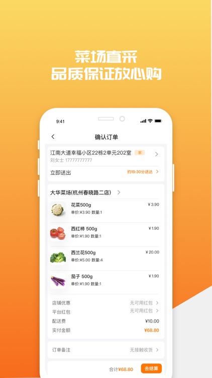 超级菜场 screenshot-3