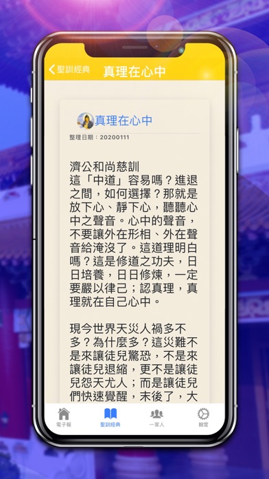 發一崇德電子報 screenshot 4