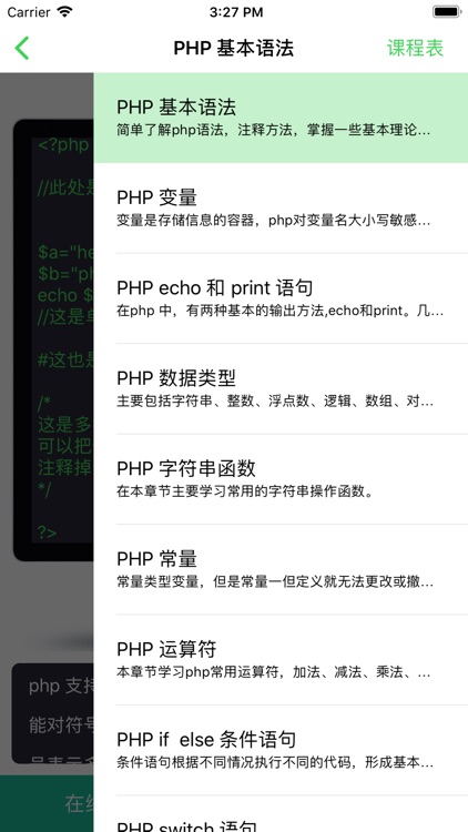 php教程-php完全自学手册 screenshot-3