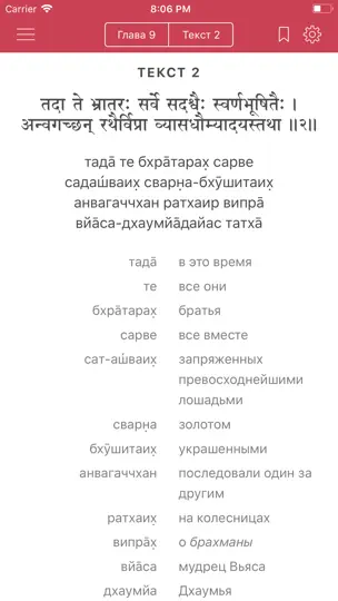 Скриншот Шримад-Бхагаватам, Песнь 1 на iPhone 4