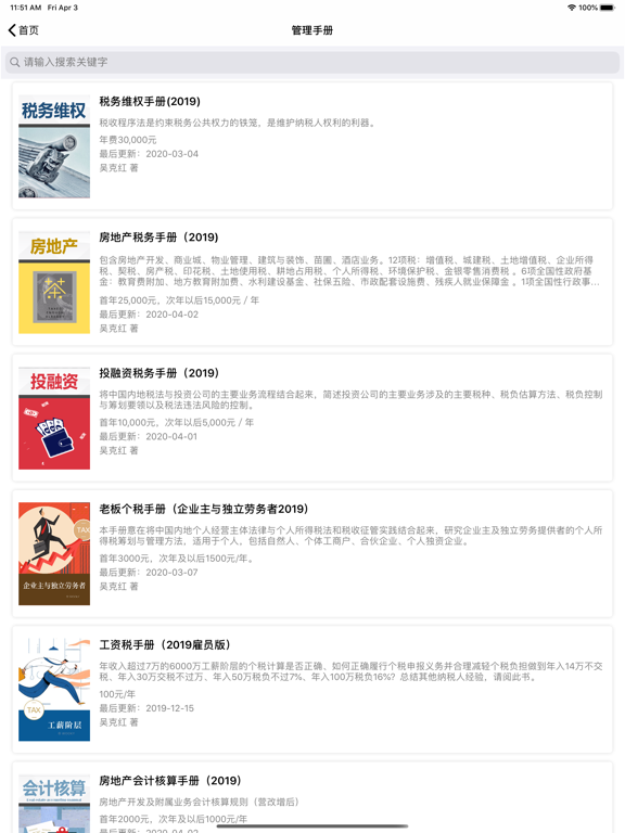 Screenshot #5 pour 超级税务总监