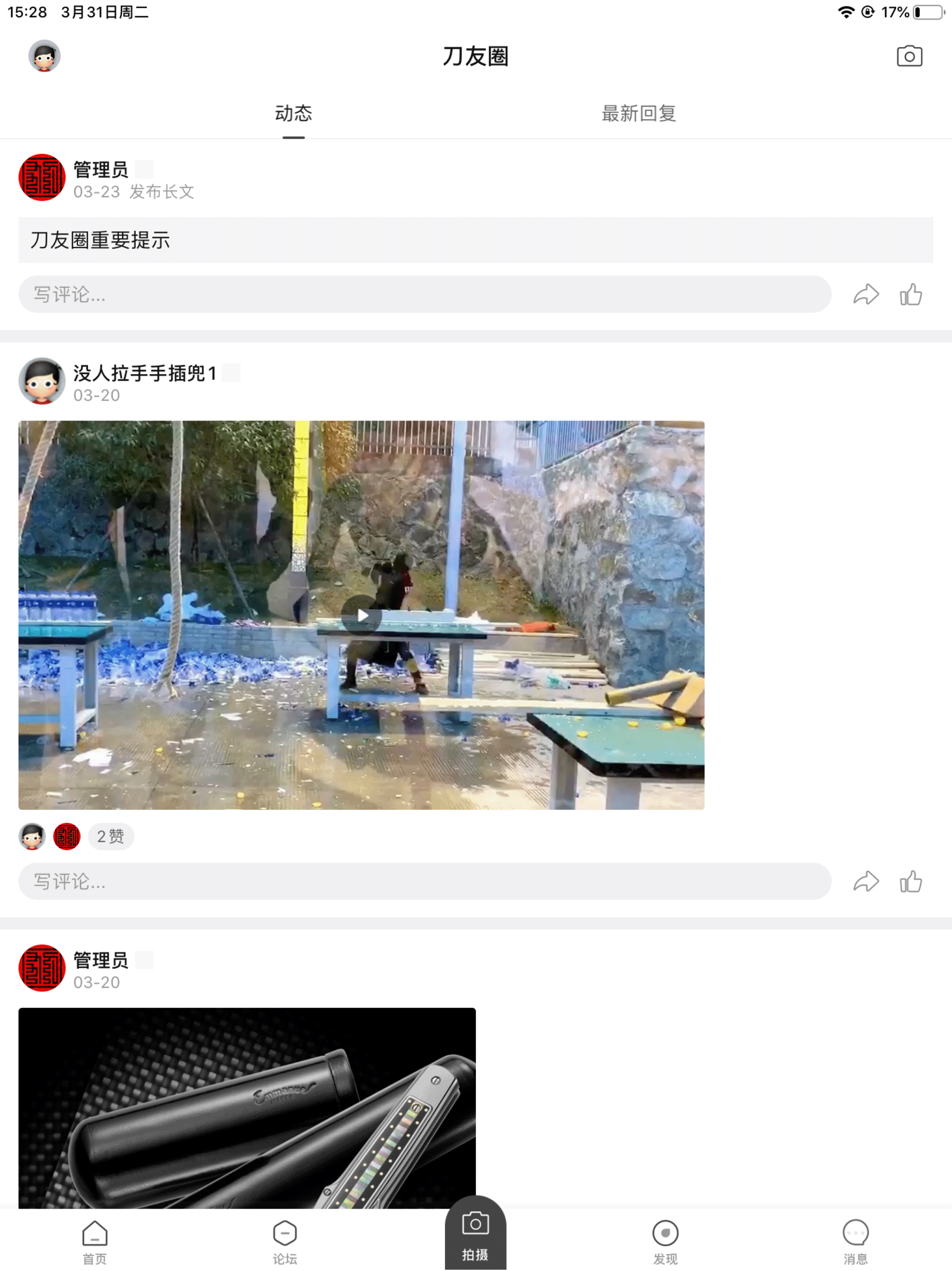 刀友论坛