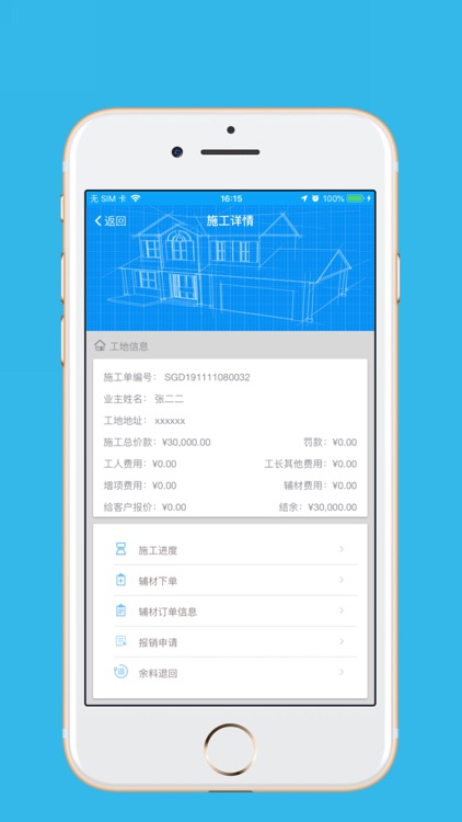 智能家装项目经理APP screenshot-4