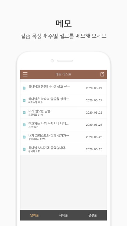 두란노 성경&사전 screenshot-6
