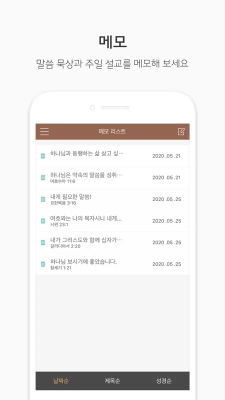 두란노 성경&사전 screenshot 7 of 10