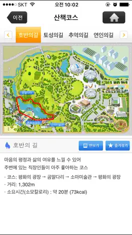 Game screenshot 올림픽공원 hack