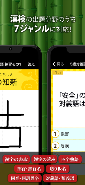 漢字検定 漢検漢字トレーニング 小学生版 Dans L App Store