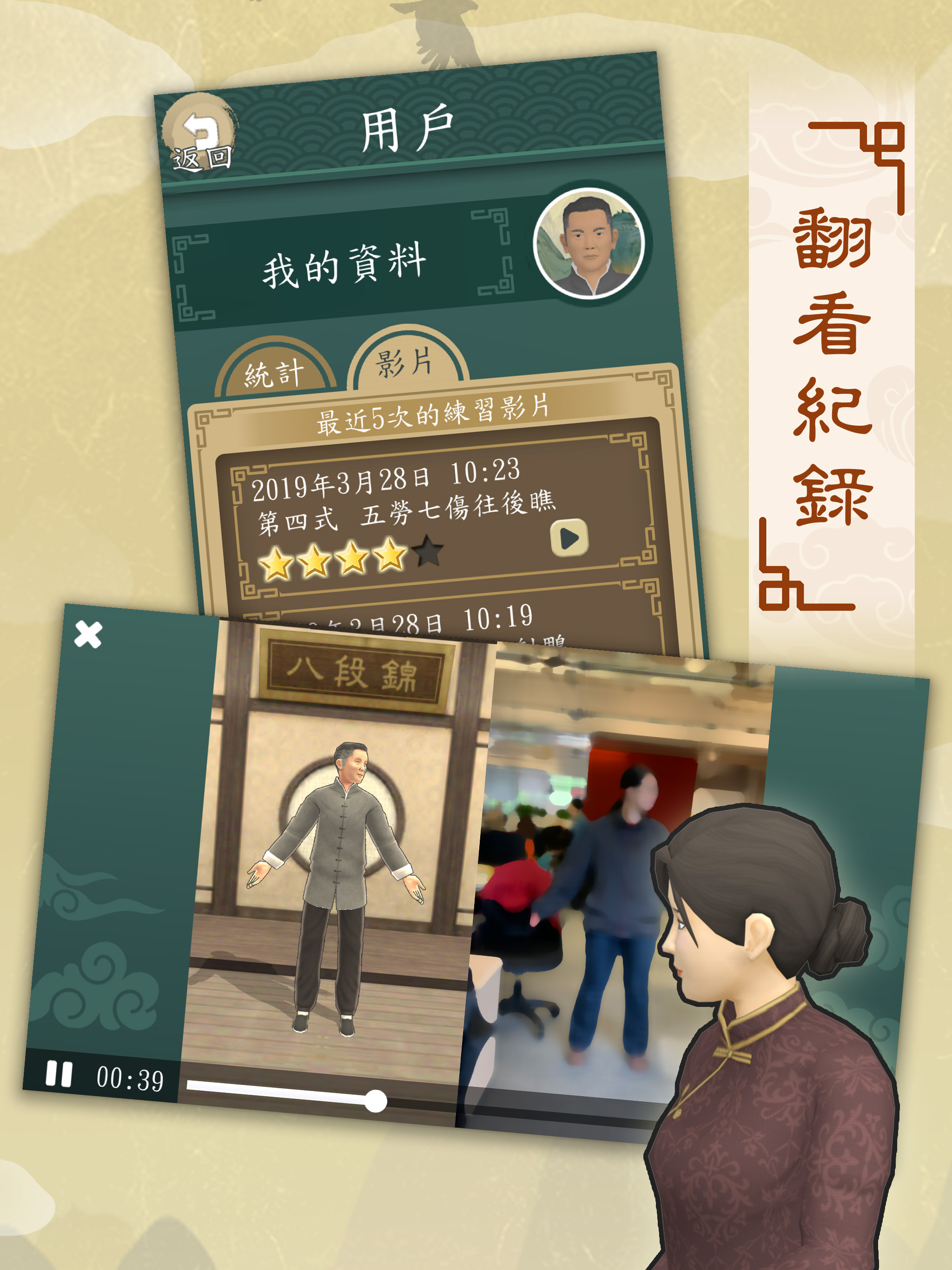 智能八段錦