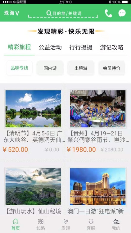 品味旅行家-品质旅游 screenshot-4