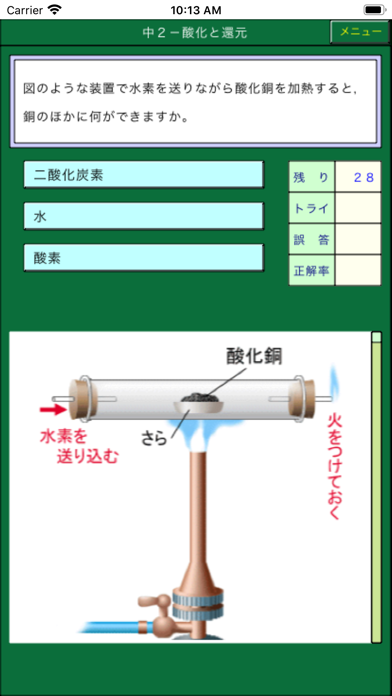 中学理科総整理ー１問１答のおすすめ画像3