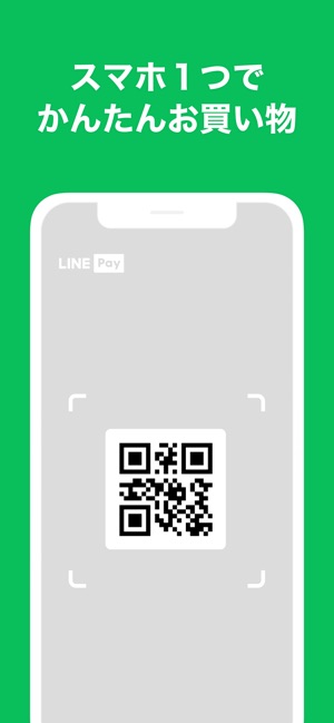 LINE Pay - 割引クーポンがお得なスマホ決済アプリ Screenshot