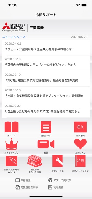 三菱電機 冷熱サポート をapp Storeで