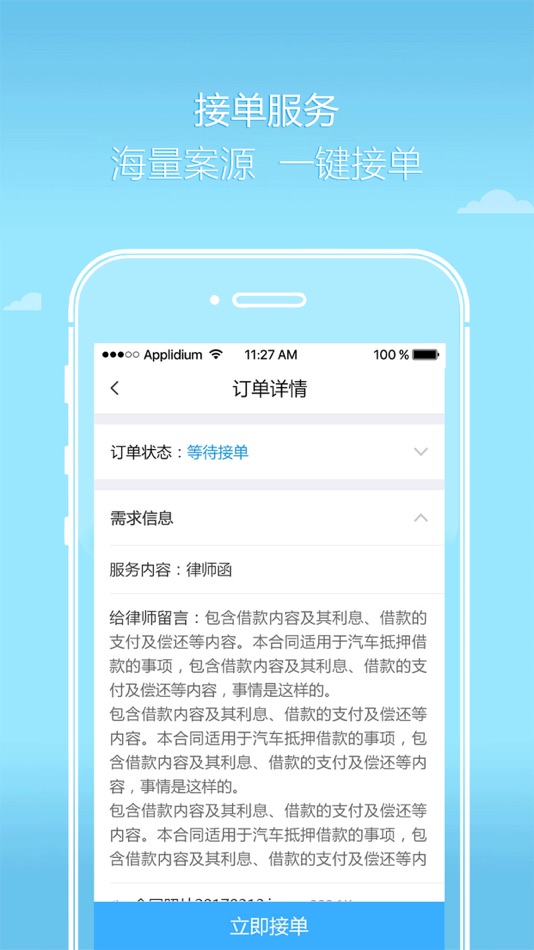 #3. 好律师律师版 (iOS) 由: Hunt Law (Beijing ) Technology Co., Ltd