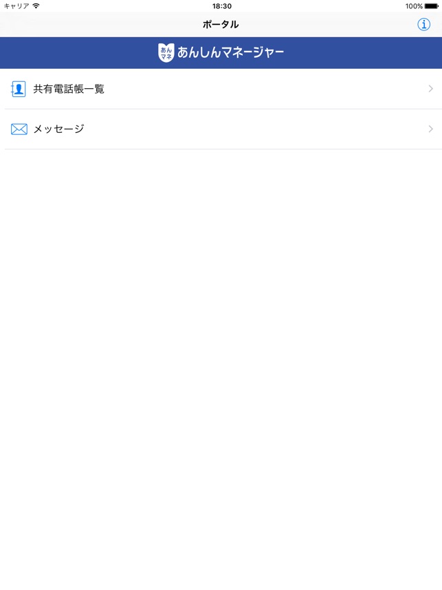 あんマネ をapp Storeで あんマネ をapp Storeで