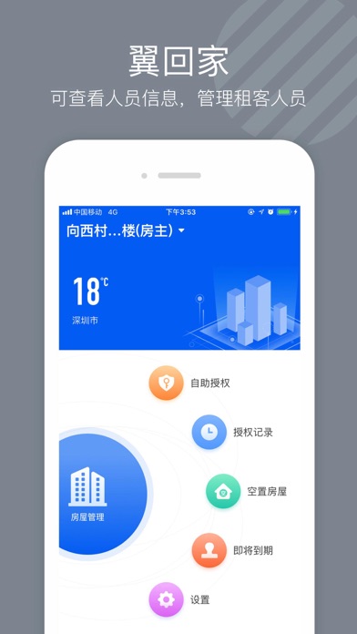 房屋助手 Screenshot