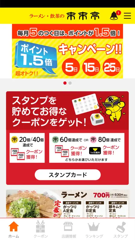 来来亭公式アプリ screenshot 1 of 3