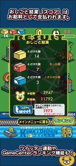 Game screenshot クマの宅配便 hack
