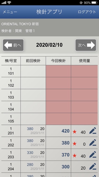 patom検針アプリ screenshot-4