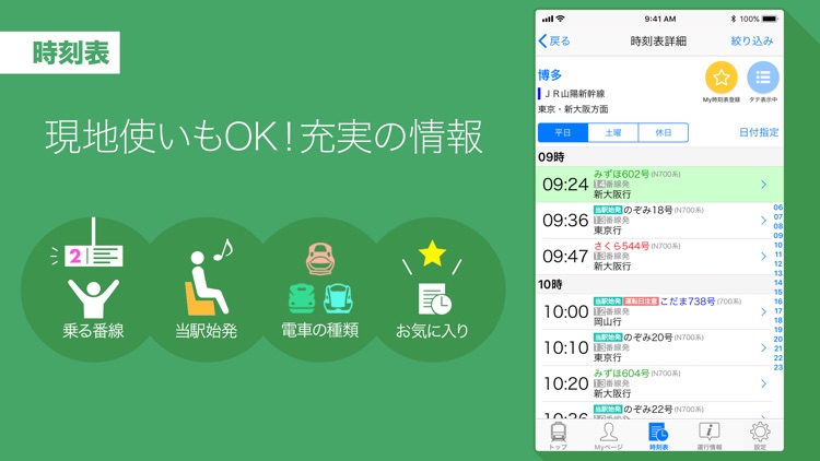 Yahoo!乗換案内 screenshot-3