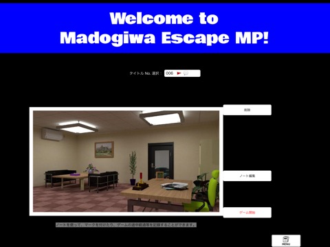 Portal of Madogiwa Escape MPのおすすめ画像3