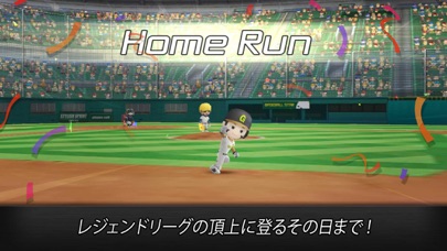 野球スター screenshot1