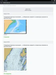 ЭКНИС ecdis. Дельта Тест айпад изображения 2
