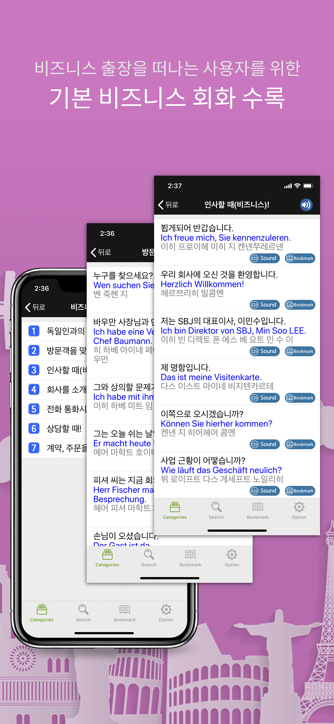 주머니속의 여행 독일어 - Travel Conv. screenshot 5