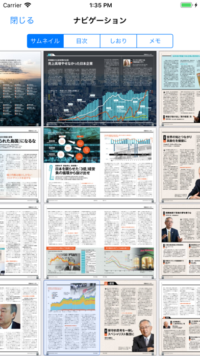 日経ビジネス誌面ビューアースクリーンショット