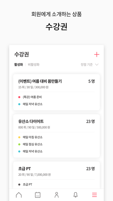 PTERS - 레슨 일정 및 회원 관리 올인원 서비스 Screenshot