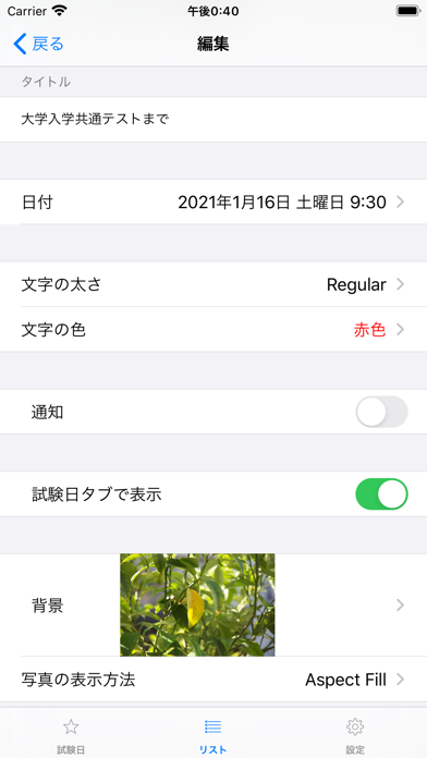 共通テストカウントダウンのおすすめ画像5