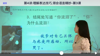小学语文阅读技巧 screenshot