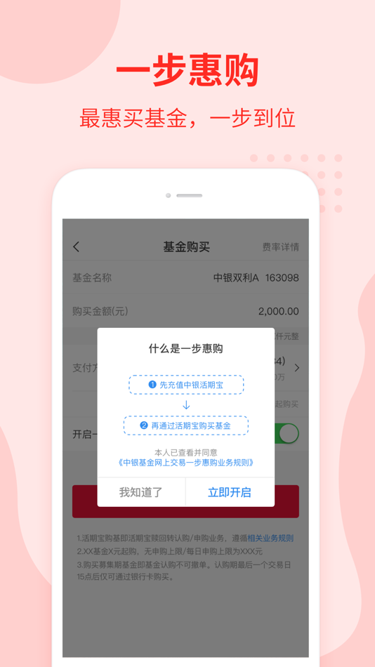 #4. 中银基金 (iOS) 由: 中银基金管理有限公司