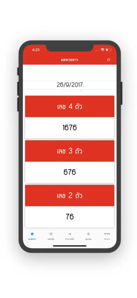 หวยลาว (lao lottery) เลขลาว