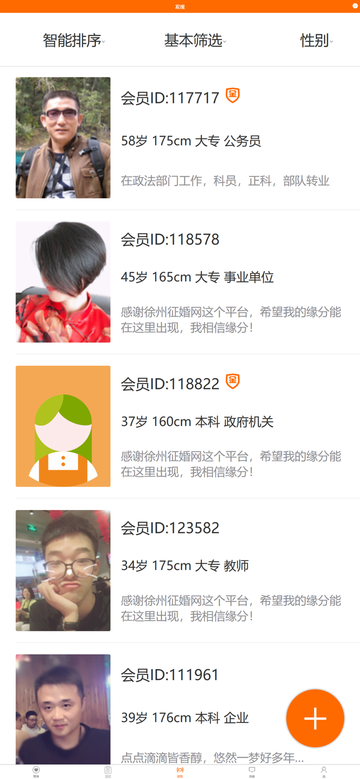 徐州征婚网 screenshot 2