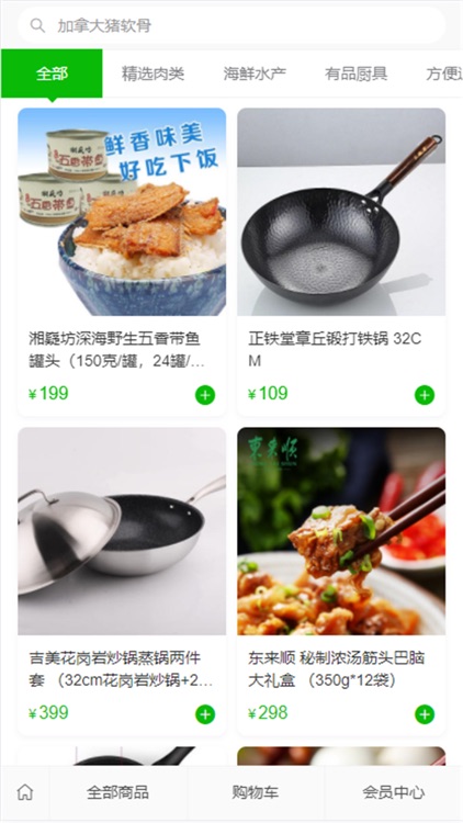 食全有品商城 screenshot-3