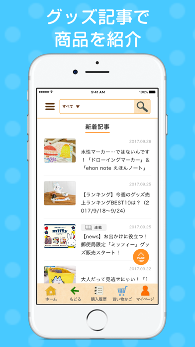 絵本ナビ ショッピングアプリ｜絵本・児童書と絵本グッズの通販 screenshot