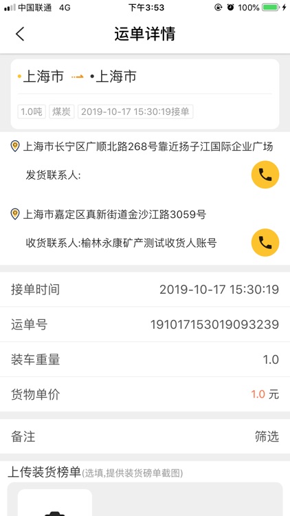 货到拉司机 screenshot-3