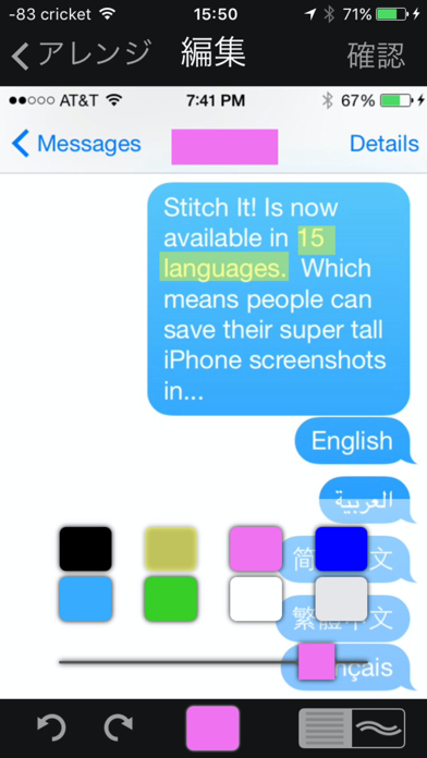 スティッチ！ -テキストを保存してシェア screenshot1
