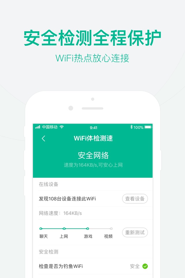 万能WiFi管家 screenshot 2