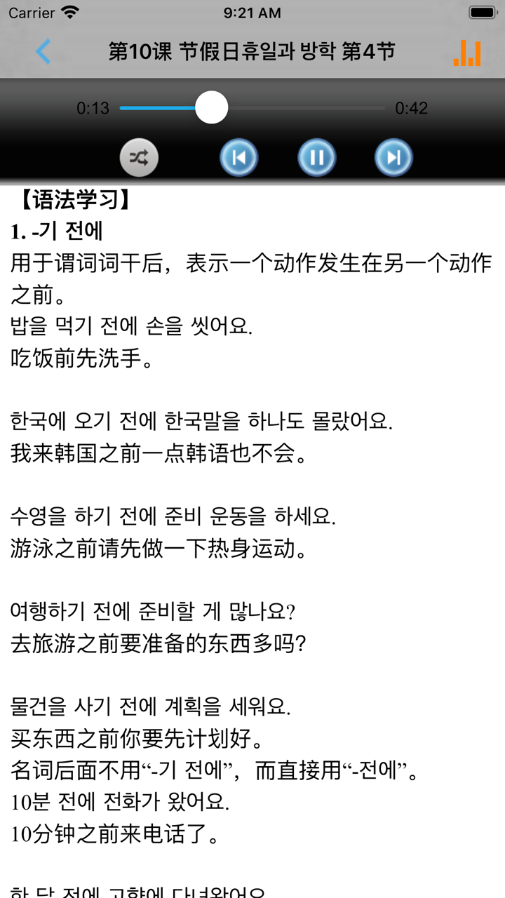 新版延世韩国语1第一册教程 screenshot 5