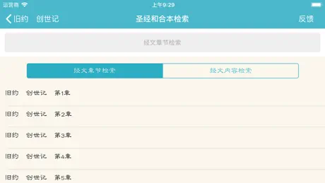 圣经和合本音乐版