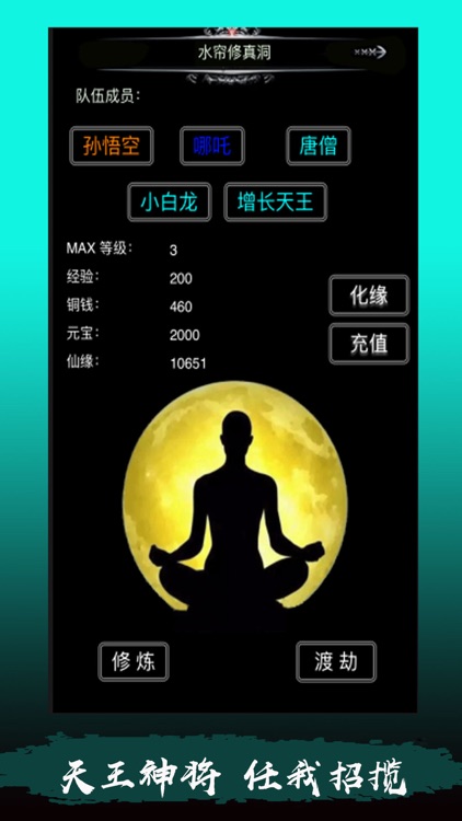 暗黑西游修仙降魔