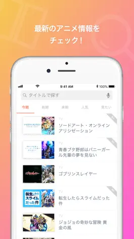 Game screenshot Anilog - アニメ記録はアニログ hack